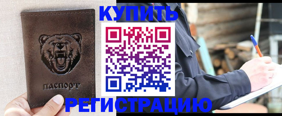 временная регистрация недорого в Жигулёвске