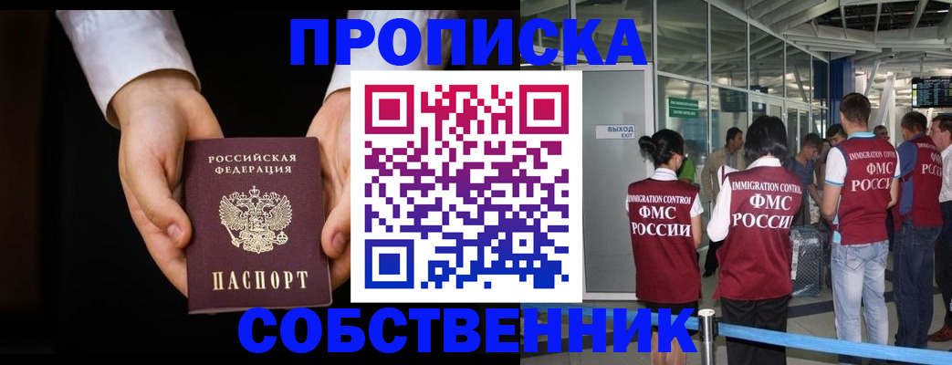 прописка в квартире в Жигулёвске