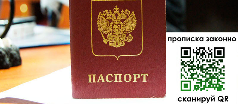 прописка в Жигулёвске прописка в Жигулёвске